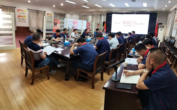 公司召開“強化意識，防控風險”活動動員大會 