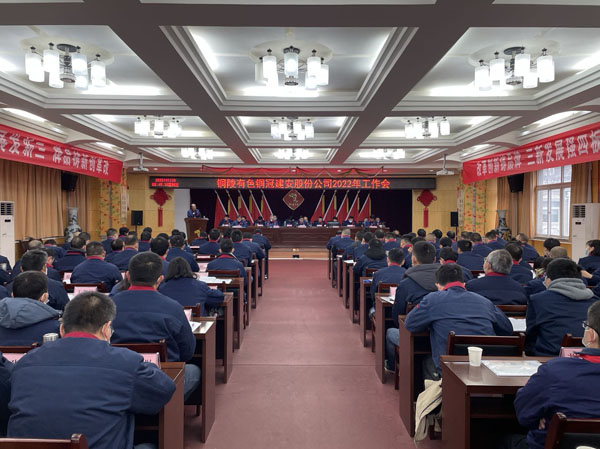 公司召開2022年工作會、二屆五次職代會、2021年度總結(jié)表彰大會