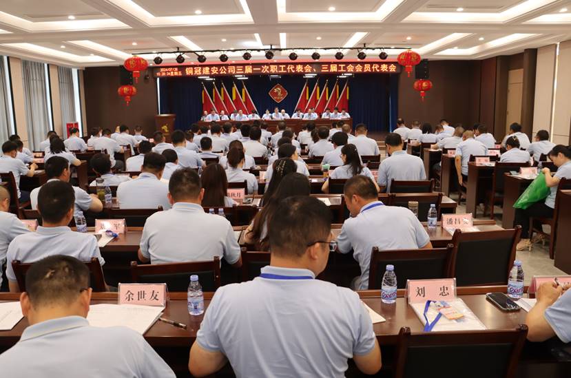 公司召開(kāi)三屆一次職工代表會(huì)、三屆工會(huì)會(huì)員代表會(huì)