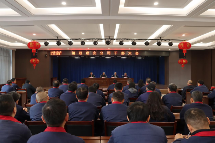 公司召開干部大會(huì)