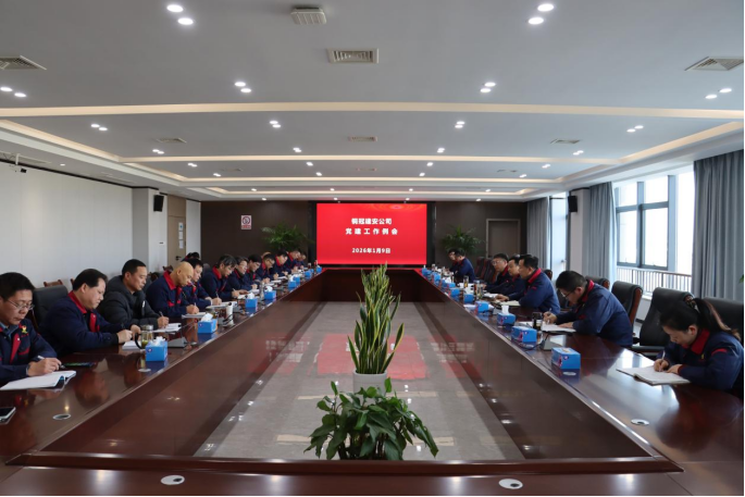 公司召開(kāi)黨建工作例會(huì)